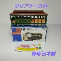 2690)トミカ 青箱 日本製 サンフランシスコ ケーブルカー - メルカリ
