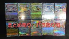 ポケモンカード テラスタルex まとめ売りのサムネイル