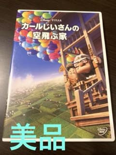 【美品/セル版・正規品】カールじいさんの空飛ぶ家 DVD ピクサー ディズニーのサムネイル