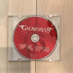 ガルネリウス CDのサムネイル