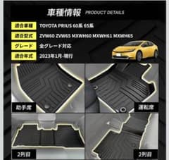 TOYOTA PRIUS 60系 65系 フロアマット、トランクマットのサムネイル
