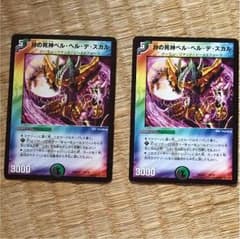 ベルヘルデスカルのサムネイル