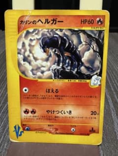 カリンのヘルガー 1EDポケモンカードVS 092/141 - メルカリ