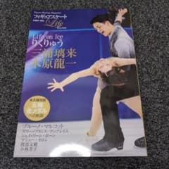 フィギュアスケートLife Extra 「Life on Ice りくりゅう」のサムネイル