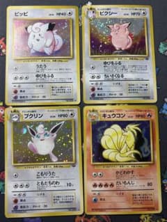 ピッピ、ピクシー、プクリン、キュウコン 旧裏4枚セット - メルカリ