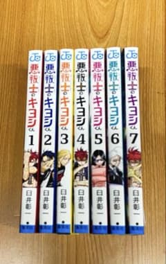 悪祓士のキヨシくん 初版 1〜7巻セット - メルカリ