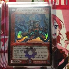 ボルメテウスサファイアドラゴンのサムネイル