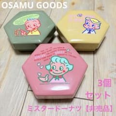 ミスド 原田治 オサムグッズ 六角形 ランチボックス 小物入 3個セット