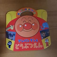 セール！！アンパンマンとどうぶつえんのサムネイル
