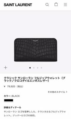 Saint Laurent ジップウォレットのサムネイル