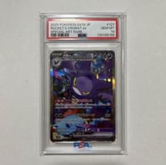 PSA10 ロケット団のクロバットex SAR sv10 127/098 - メルカリ