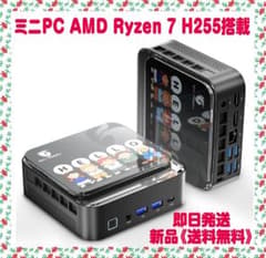 ミニPC AMD Ryzen 7 H255搭載 8コア/16スレッド 限定1個 - メルカリ