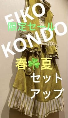 エイココンドウ　セットアップ　ボーダー　イエロー　グリーン　春　夏　綿　コットンのサムネイル