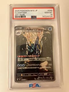 [希少][PSA10]ブロスター AR MEGA 拡張パック メガシンフォニアのサムネイル