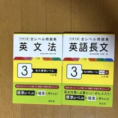 大学入試全レベル問題集　英語のサムネイル
