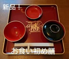 【新品】お食い初め膳セット【京都武信稲荷神社】のサムネイル