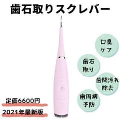 【新品送料無料】歯石取りスクレバー 歯用ツール　超音波スケーラー 口臭 ピンクのサムネイル