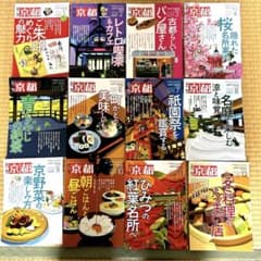 月刊京都 2024年 1月〜12月 12冊セットのサムネイル