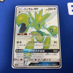 PSA10 ハッサムGX SSR 233/150 ウルトラシャイニー ハッサムGX SSR 美品 SM8b GXウルトラシャイニー 233/150 - メルカリ
