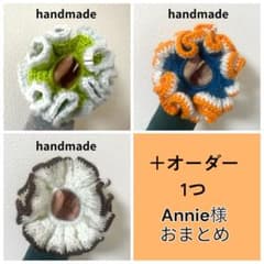 Annie様 リクエスト 3点 ＋オーダー1点 まとめ商品のサムネイル