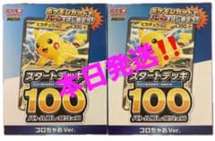 コロちゃお スタートデッキ100 ピカチュウ 2個セット - メルカリ