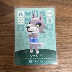 【住民】どうぶつの森 amiiboカード 338 シベリア あつ森 アミーボのサムネイル