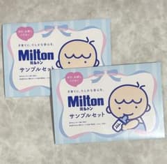 【即発送】ミルトン サンプルセット Milton CP 洗剤