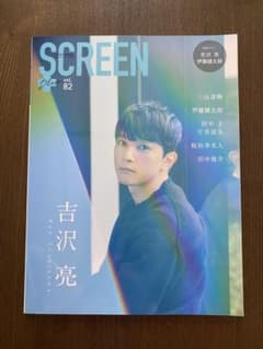 SCREEN〔2023年1月号〕のサムネイル