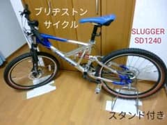 【手渡し限定】 ブリヂストンサイクル スラッガー SD1240 スタンド MTB メルカリ