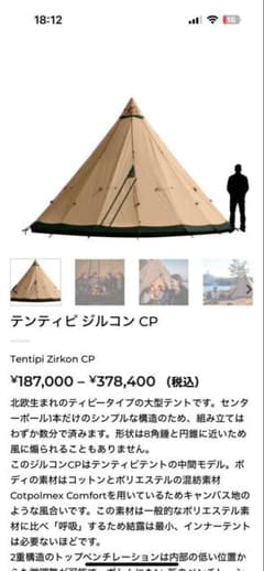 Tentipi テンティピ ジルコン15cp テント 新品 未使用のサムネイル
