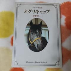ターフの伝説　オグリキャップのサムネイル