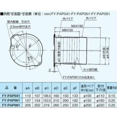 Panasonic FY-PAP041 パイプセットのサムネイル