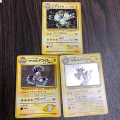 ポケモンカード　旧裏　レアコイル　わるいレアコイル　マチスのレアコイルのサムネイル
