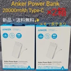 ANKER Power Bank モバイルバッテリー A1383N21 2箱 ANKER Power Bank モバイルバッテリー A1383N21 2箱 - メルカリ