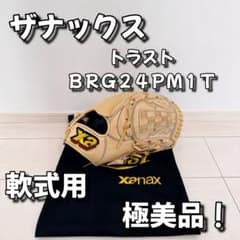 ザナックス 野球 軟式グラブ 投手 ピッチャー トラスト