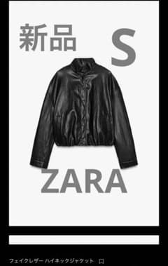 新品ZARAフェイクレザーハイネックジャケット S - メルカリ
