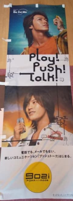 docomo ドコモ のぼり 旗 KAT-TUN 赤西仁 亀梨和也のサムネイル
