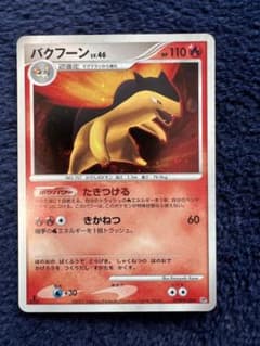 ポケモンカード バクフーン LV.46 DPBP#188のサムネイル