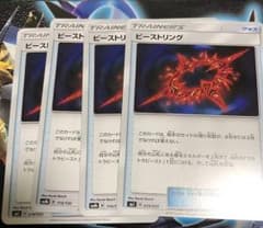 ポケモンカード ビーストリング 4枚のサムネイル
