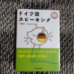 ドイツ語スピーキングのサムネイル