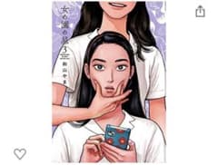 女の園の星 3 ◆新品◆のサムネイル