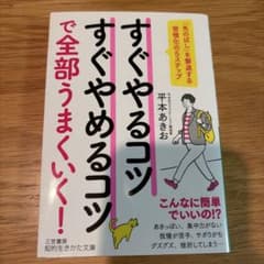 すぐやるコツすぐやめるコツで全部うまくいく!のサムネイル
