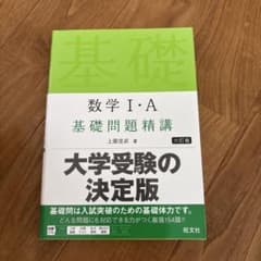 数学1・A基礎問題精講のサムネイル