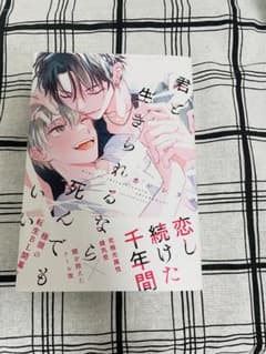 君と生きられるなら死んでもいい 赤いシラフのサムネイル