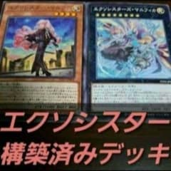 激安❗遊戯王 デッキ 構築済みデッキ エクソシスター 55枚 新品
