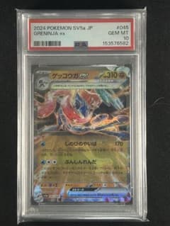 PSA10 ゲッコウガex 045/066 sv5aのサムネイル