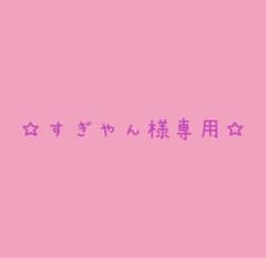 すぎやん様のサムネイル
