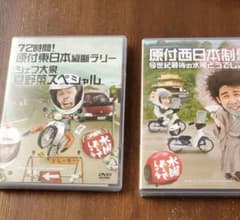 水曜どうでしょう DVD 原付東日本縦断ラリー 原付西日本制覇 セットのサムネイル