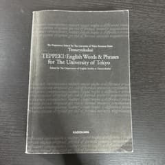 鉄緑会 東大英単語熟語 鉄壁のサムネイル