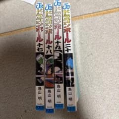 ドラゴンボール 17巻〜20巻 4冊セット 鳥山明 ジャンプコミックスのサムネイル